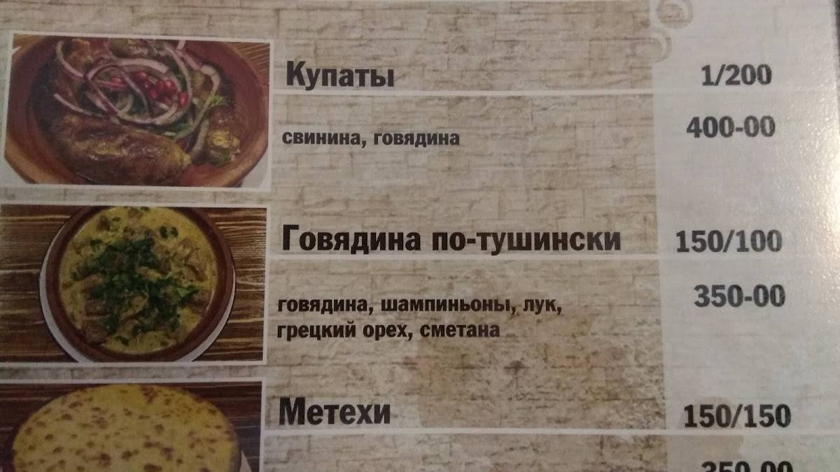 Мимино меню