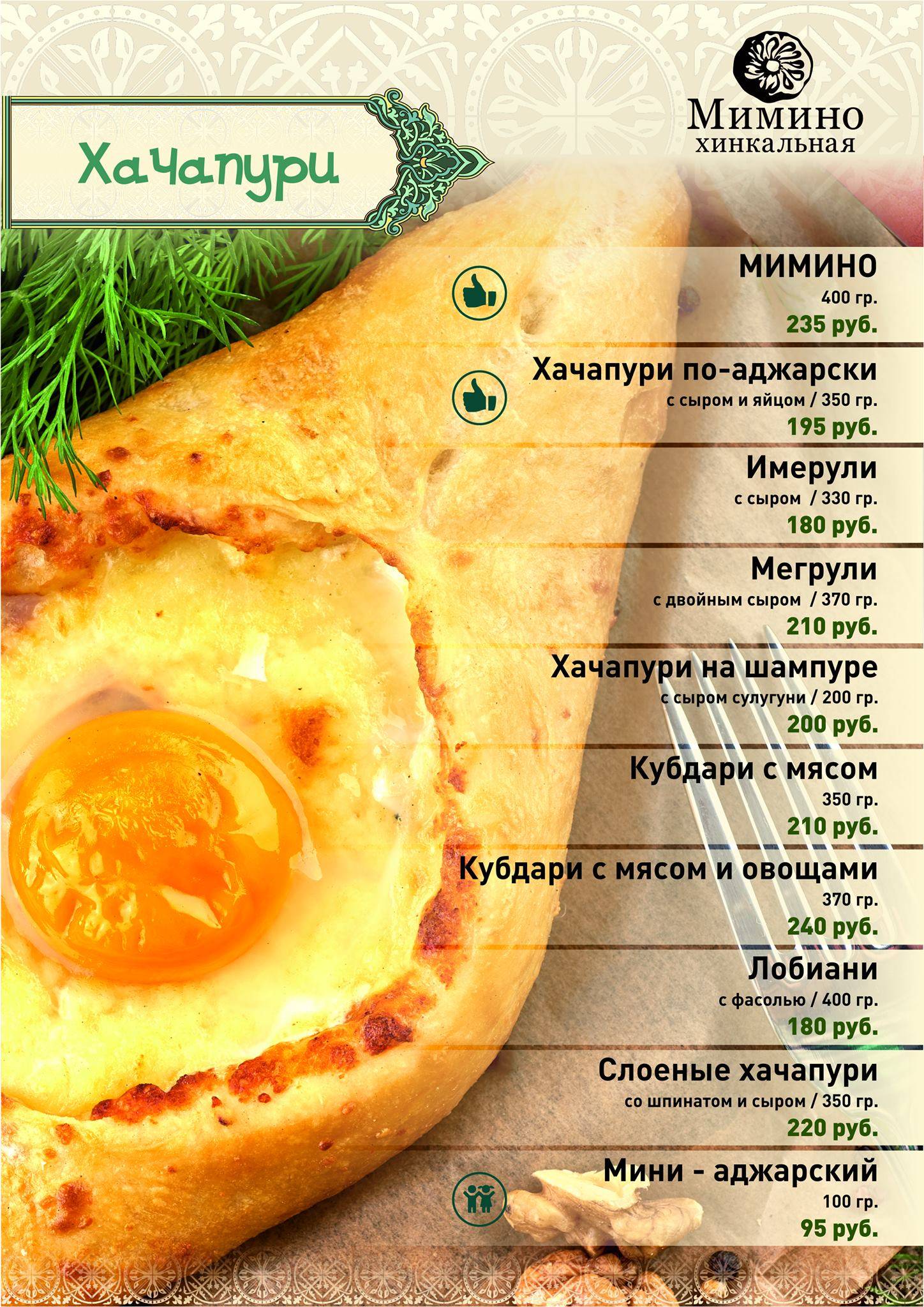 Мимино меню