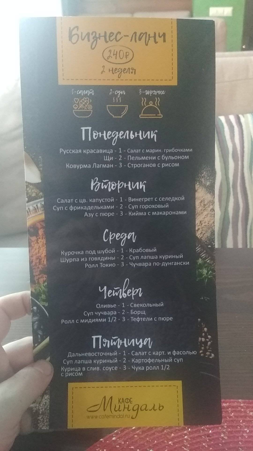 Миндаль меню
