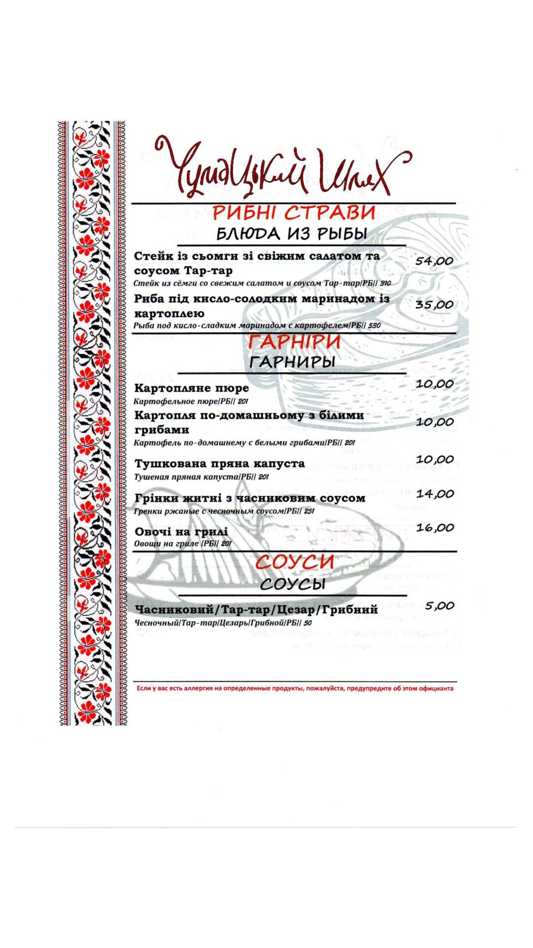 Чумацький Шлях меню