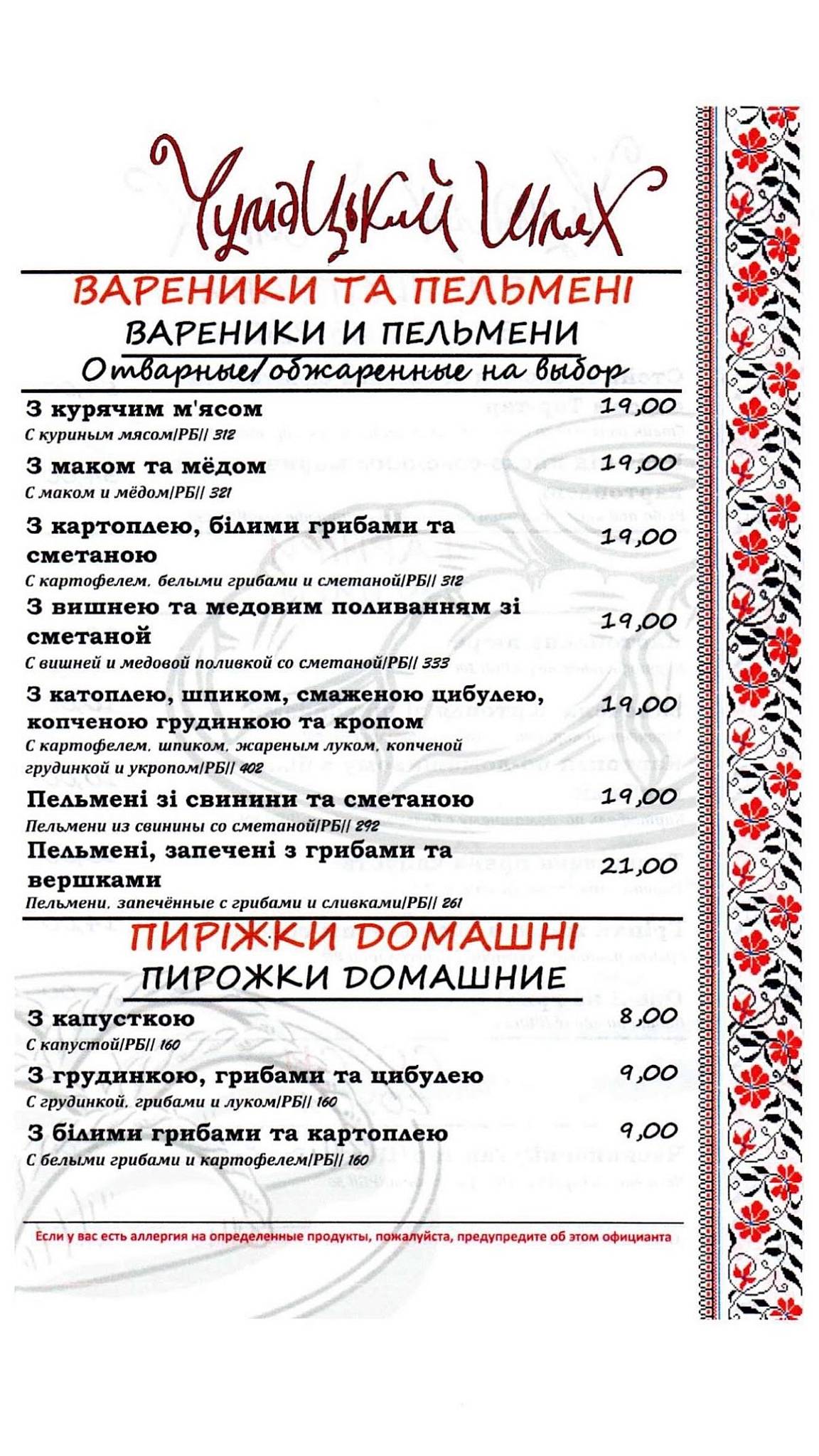 Чумацький Шлях меню