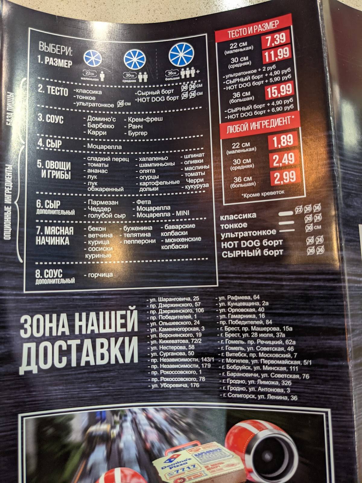 Domino's Pizza меню