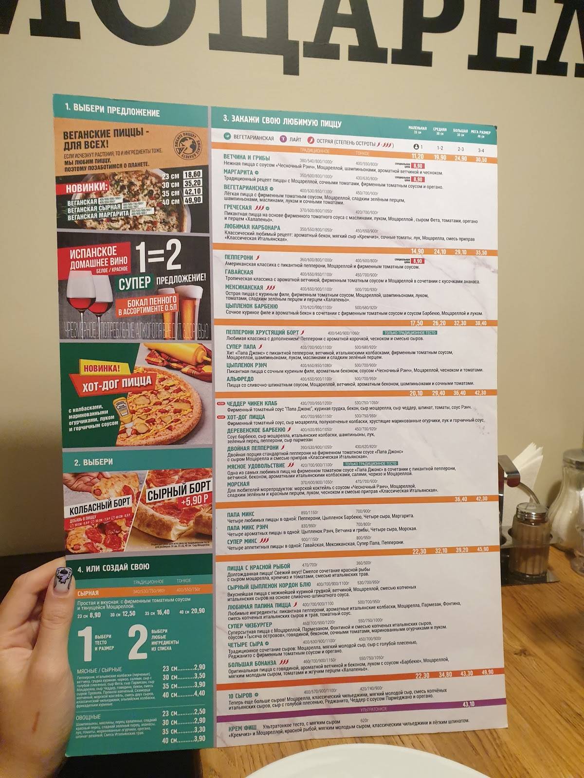 Papa John's Pizza меню
