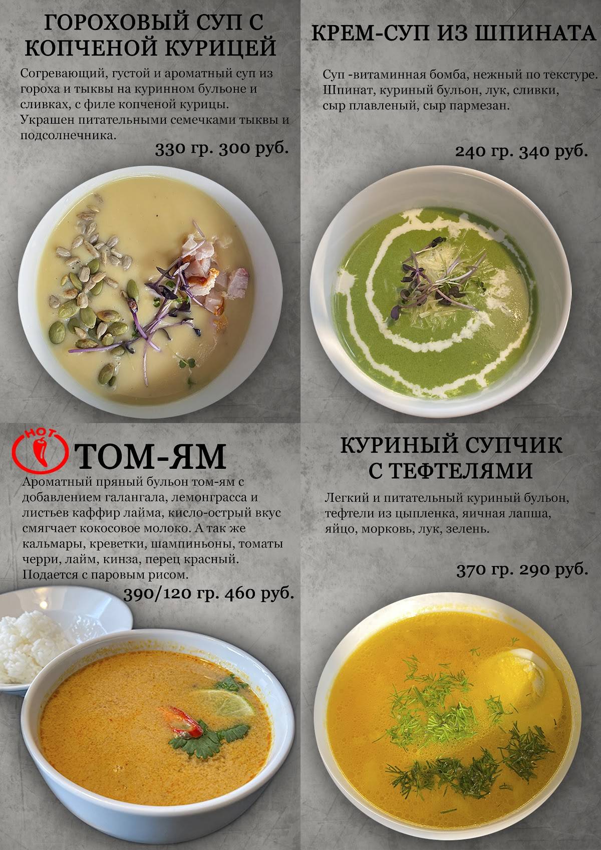 Столовая Солнца меню