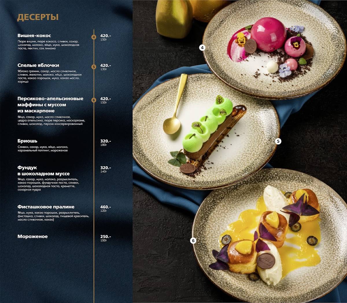 Мираж меню