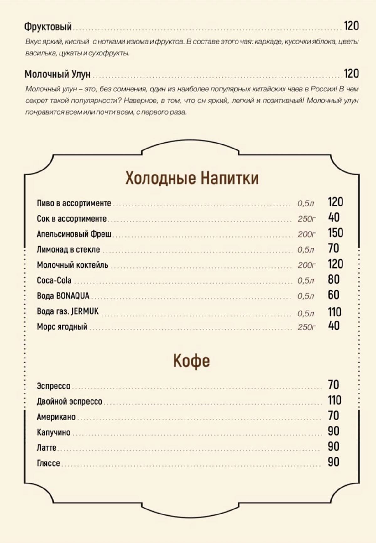 Мирожка меню