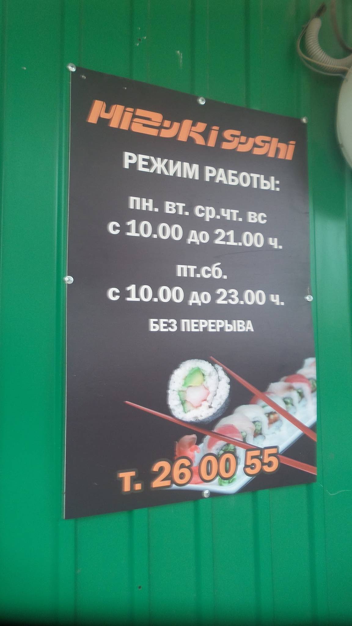 Mizuki sushi меню
