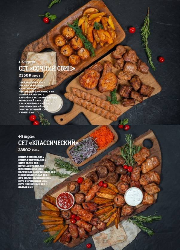 Много Мяса меню