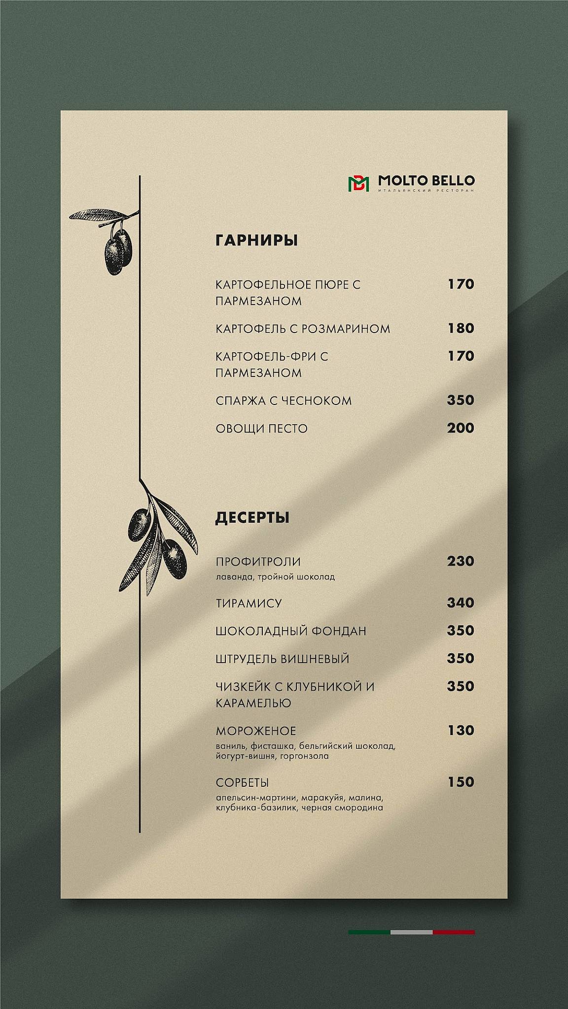 Мольто Белло меню