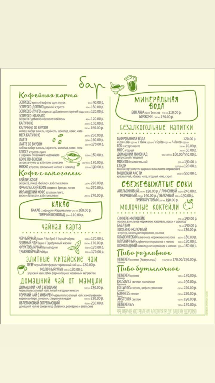 Мамуля меню