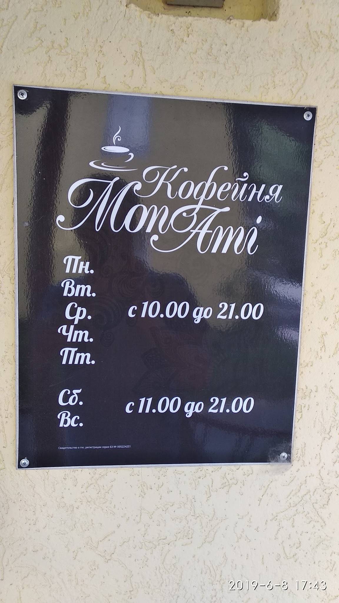 MonAmi меню