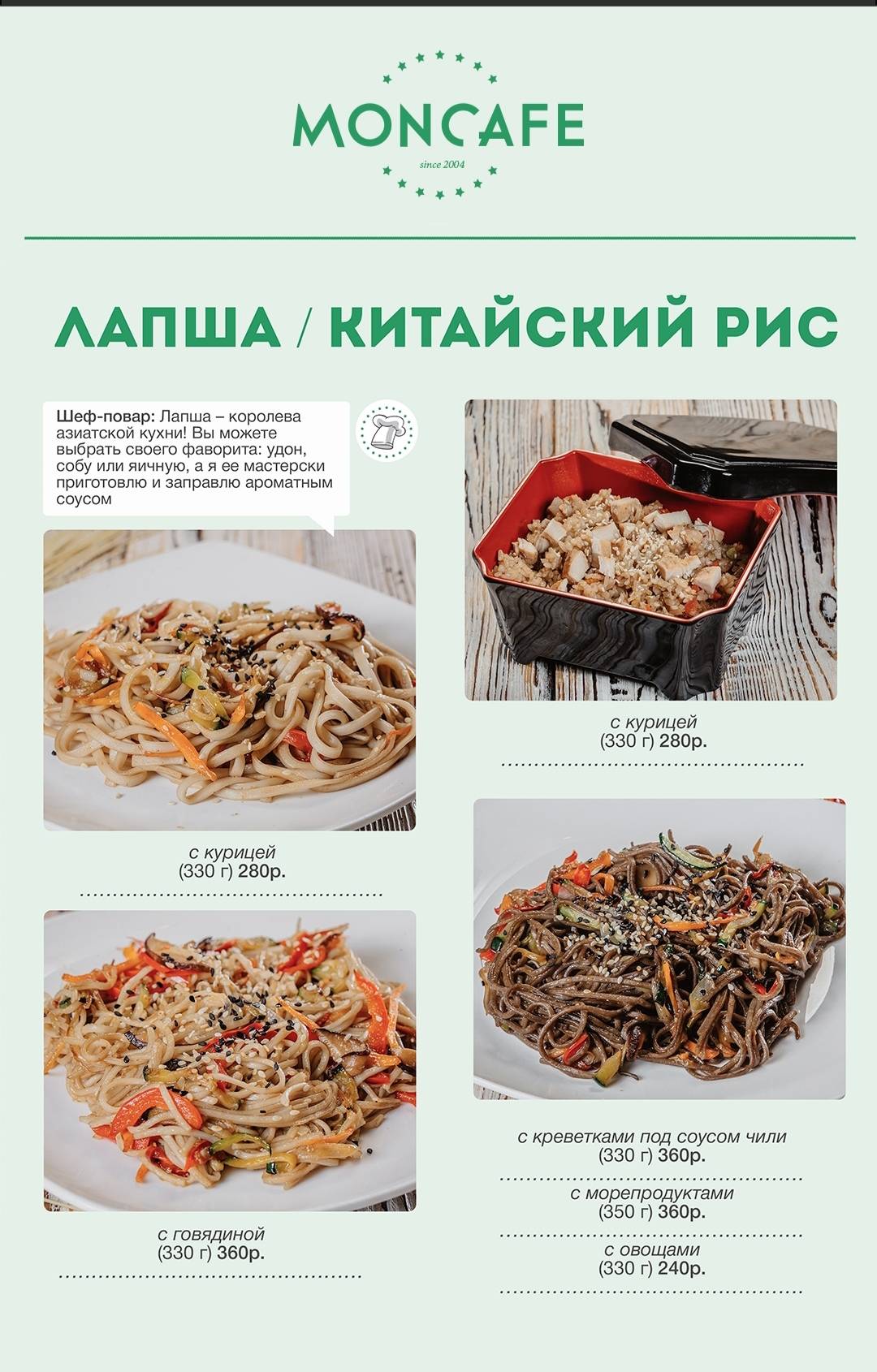 Moncafe меню