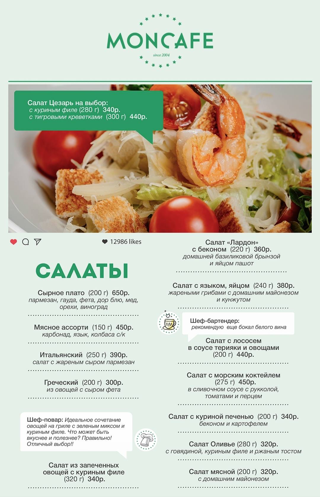 Moncafe меню