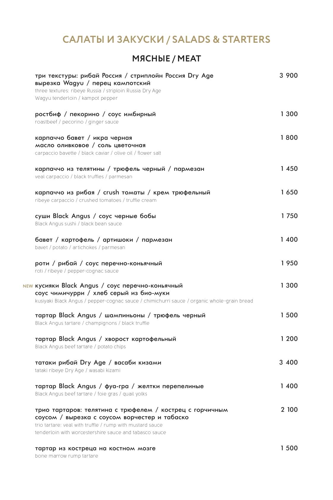 800°с Contemporary Steak меню