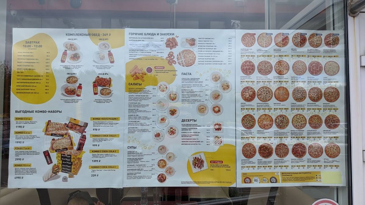 Алло! Пицца меню