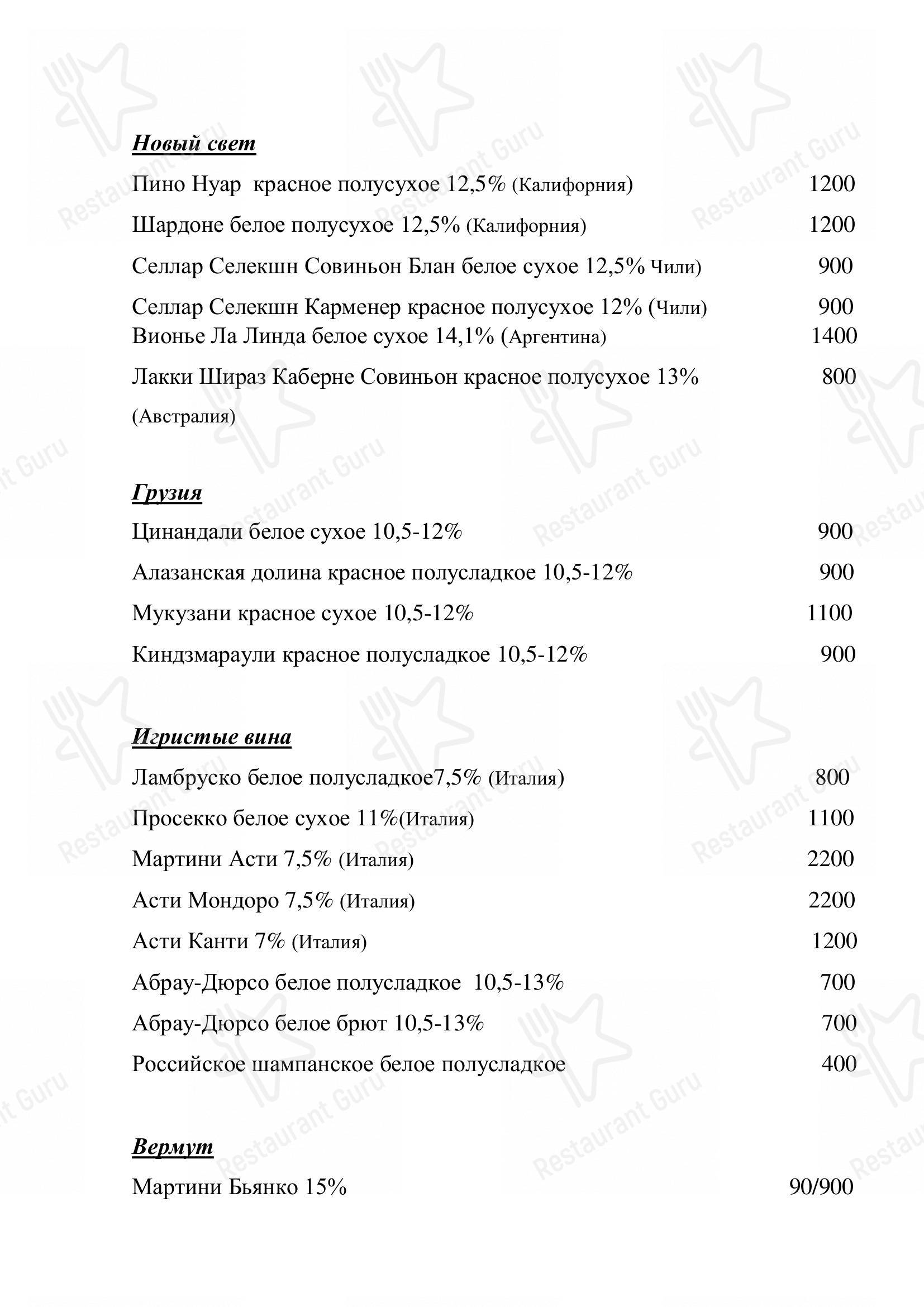 Меню ресторана Белое Золото