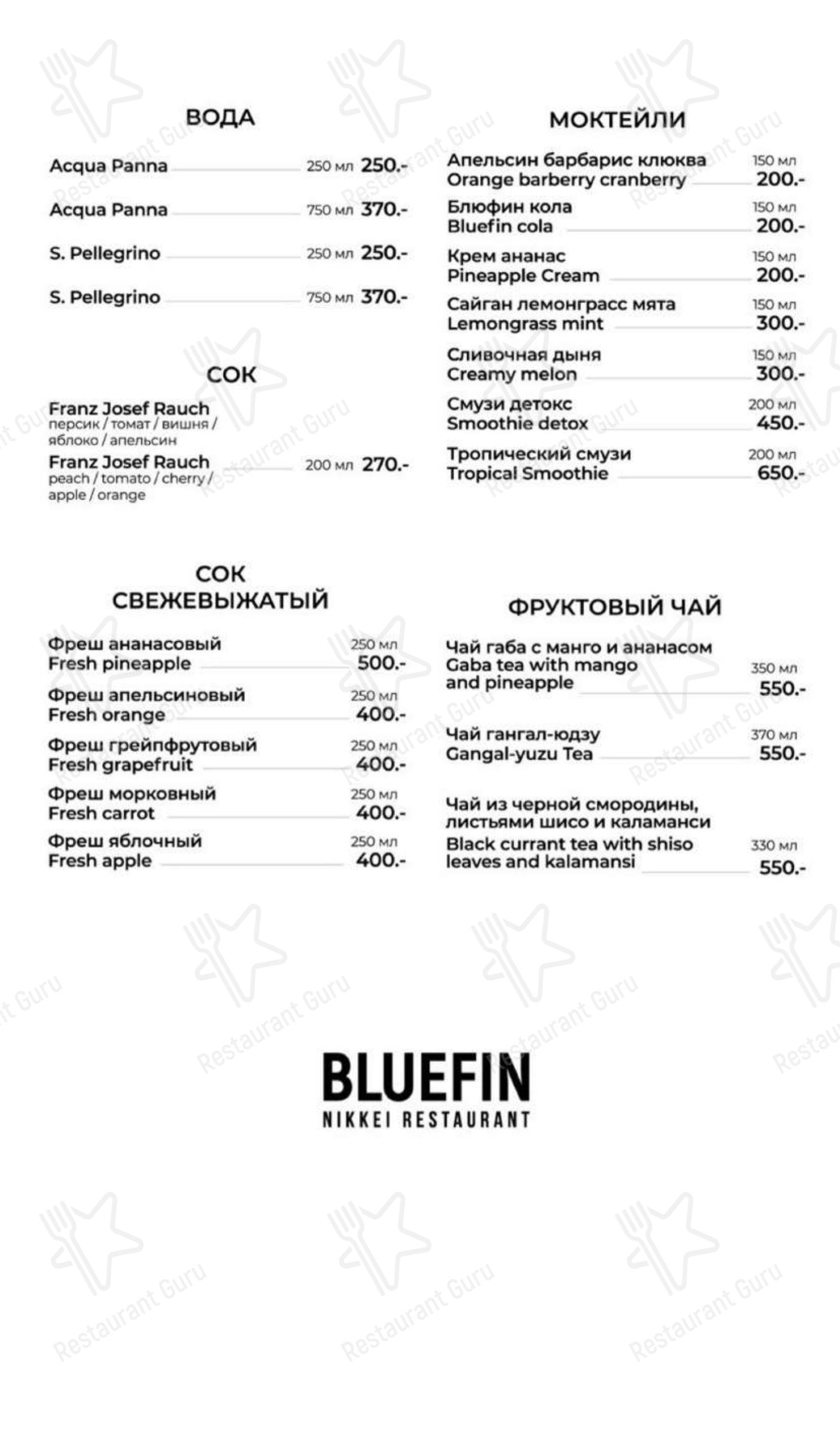 Взгляните на меню Bluefin