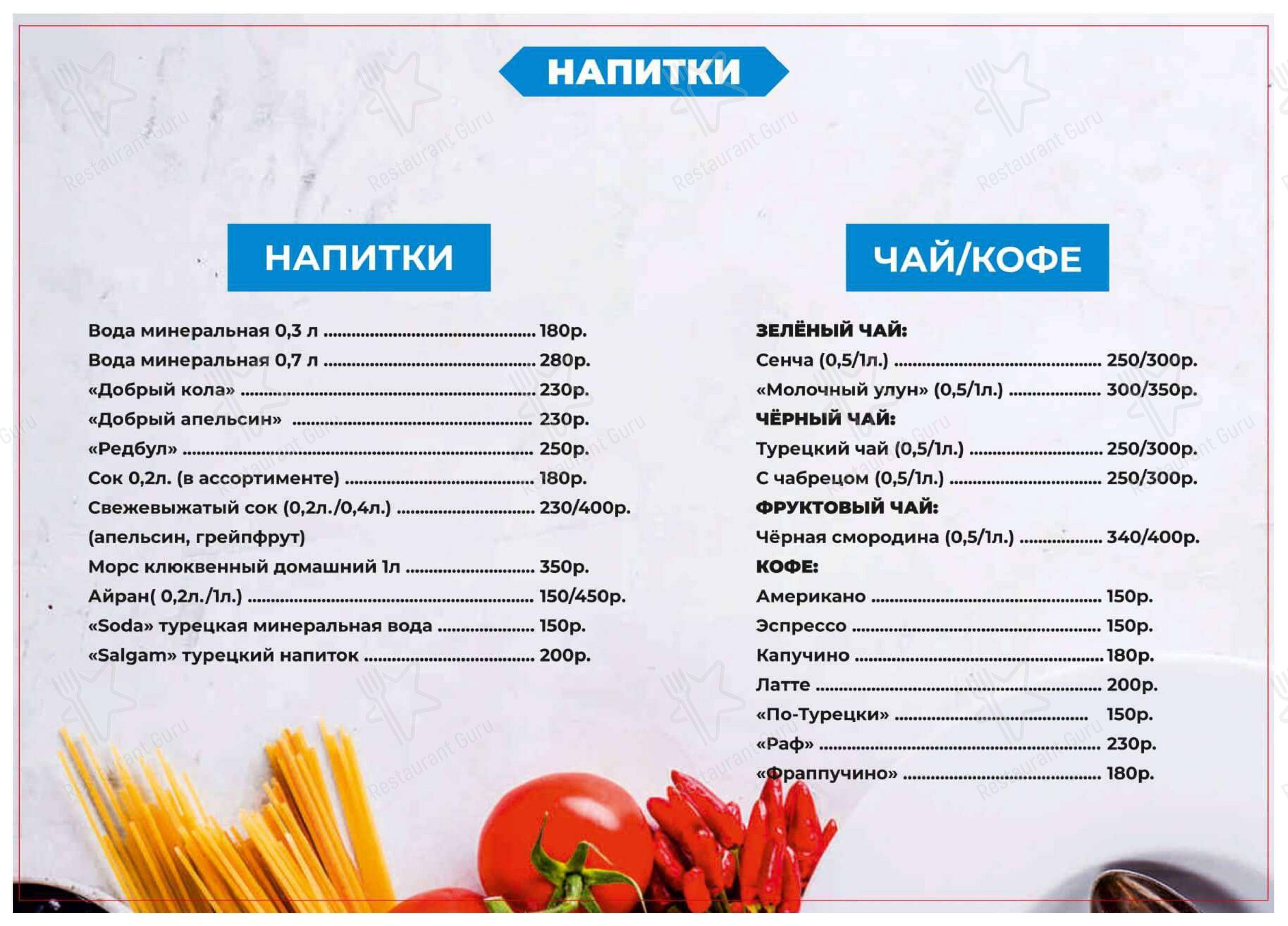 Меню Бодрум - блюда и напитки