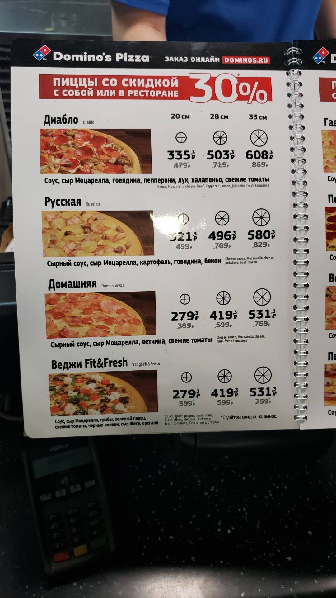 Доминос Пицца меню