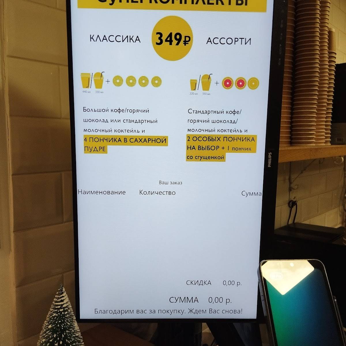 Пончики на месте меню