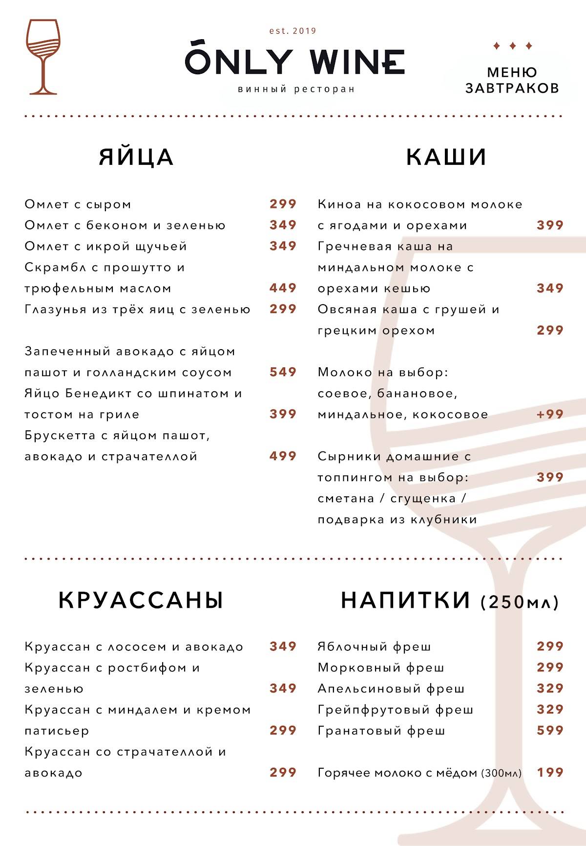Only Wine меню