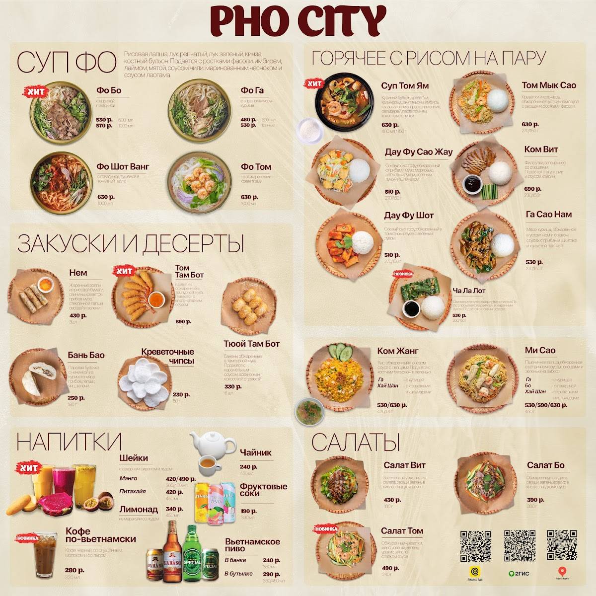 Pho City меню