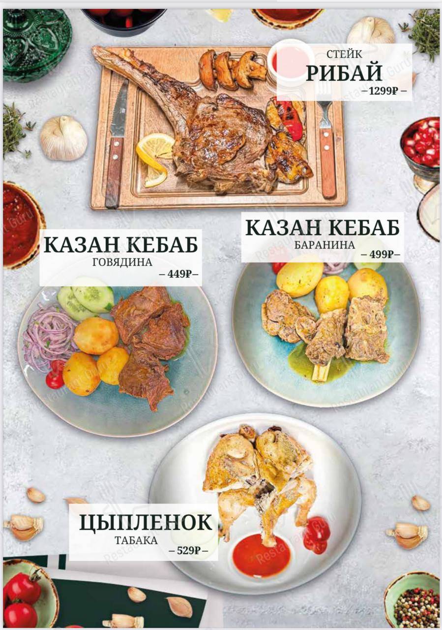 Меню для посетителей кафе Чайхона Регистан
