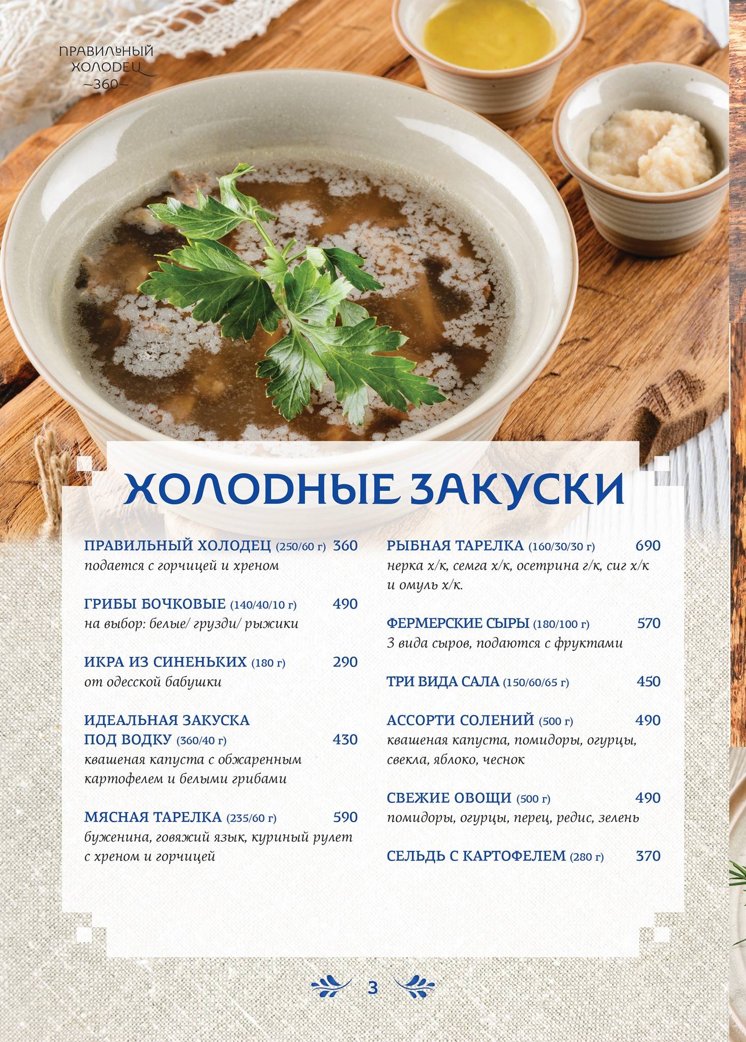 Русский ресторан меню