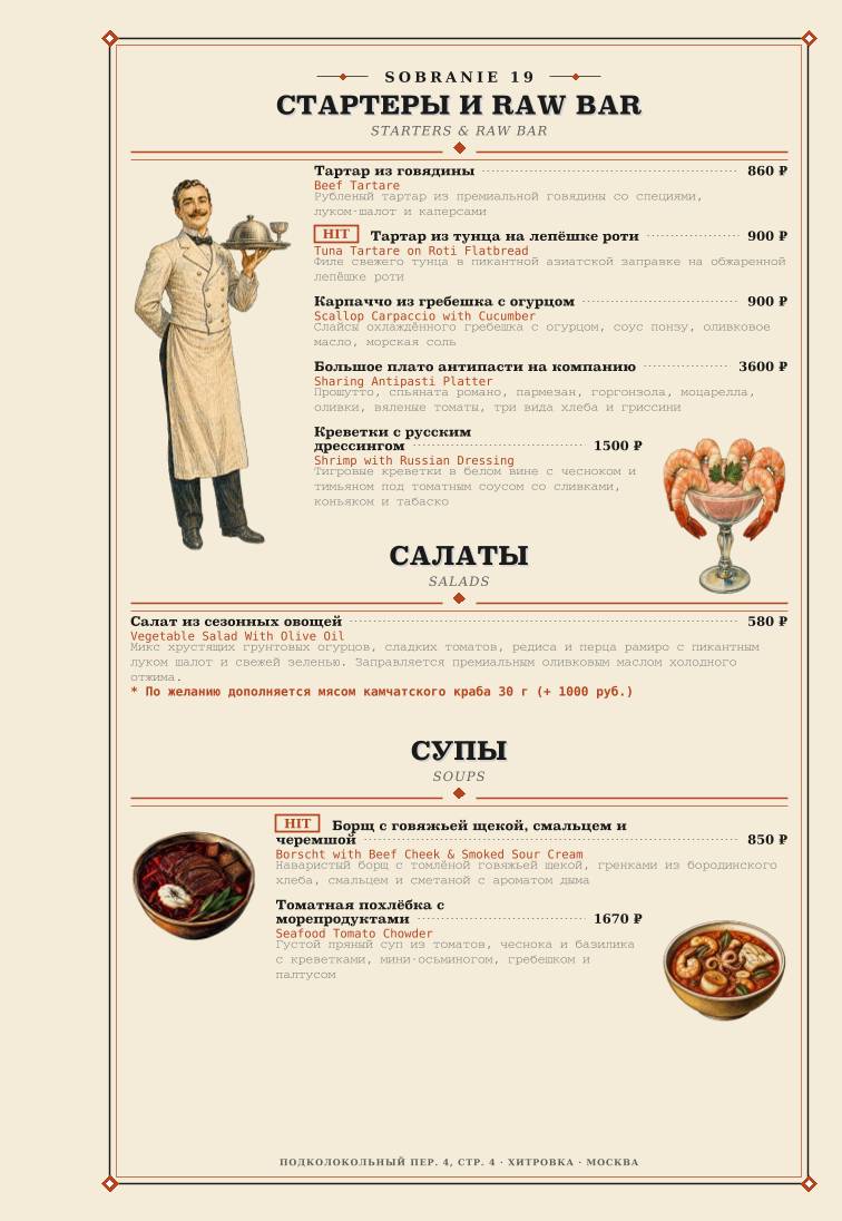 Собрание 19 меню