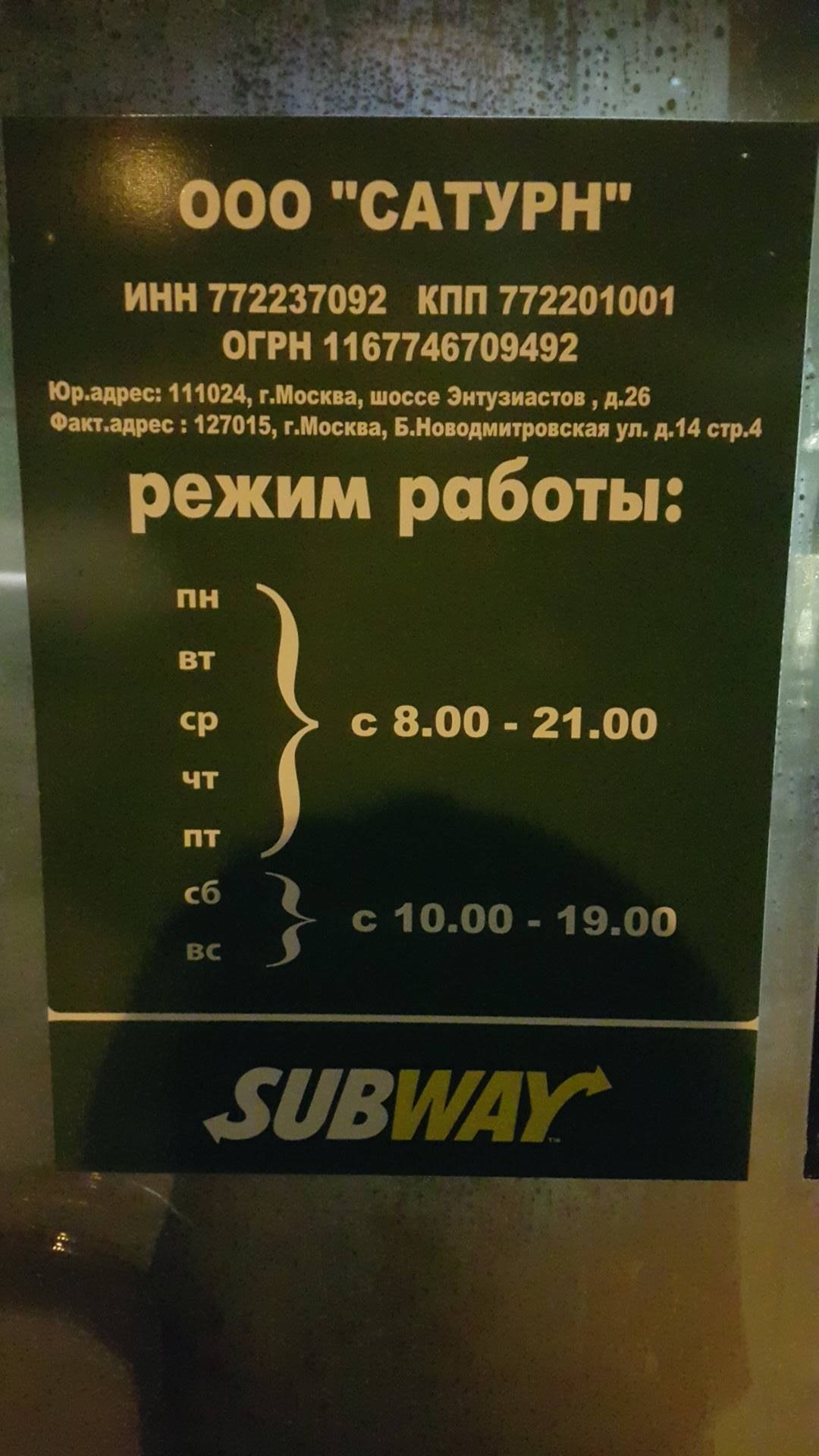 Subjoy меню