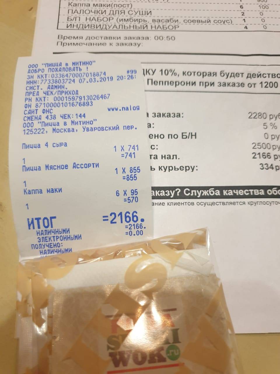 Суши wok меню