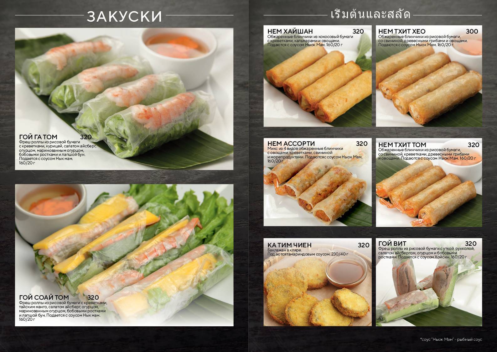 Тай китчен меню