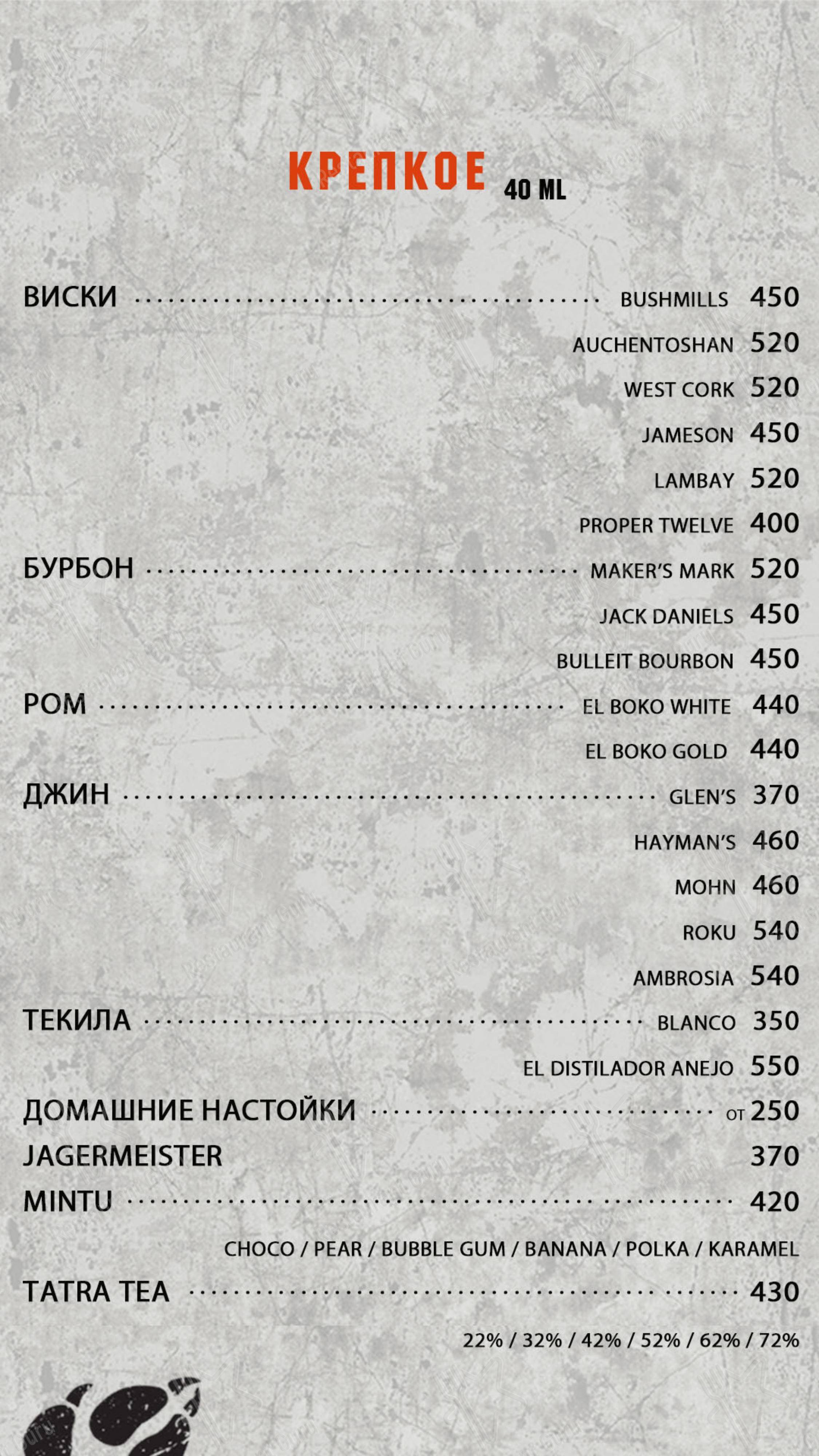 Взгляните на меню Волчья стая