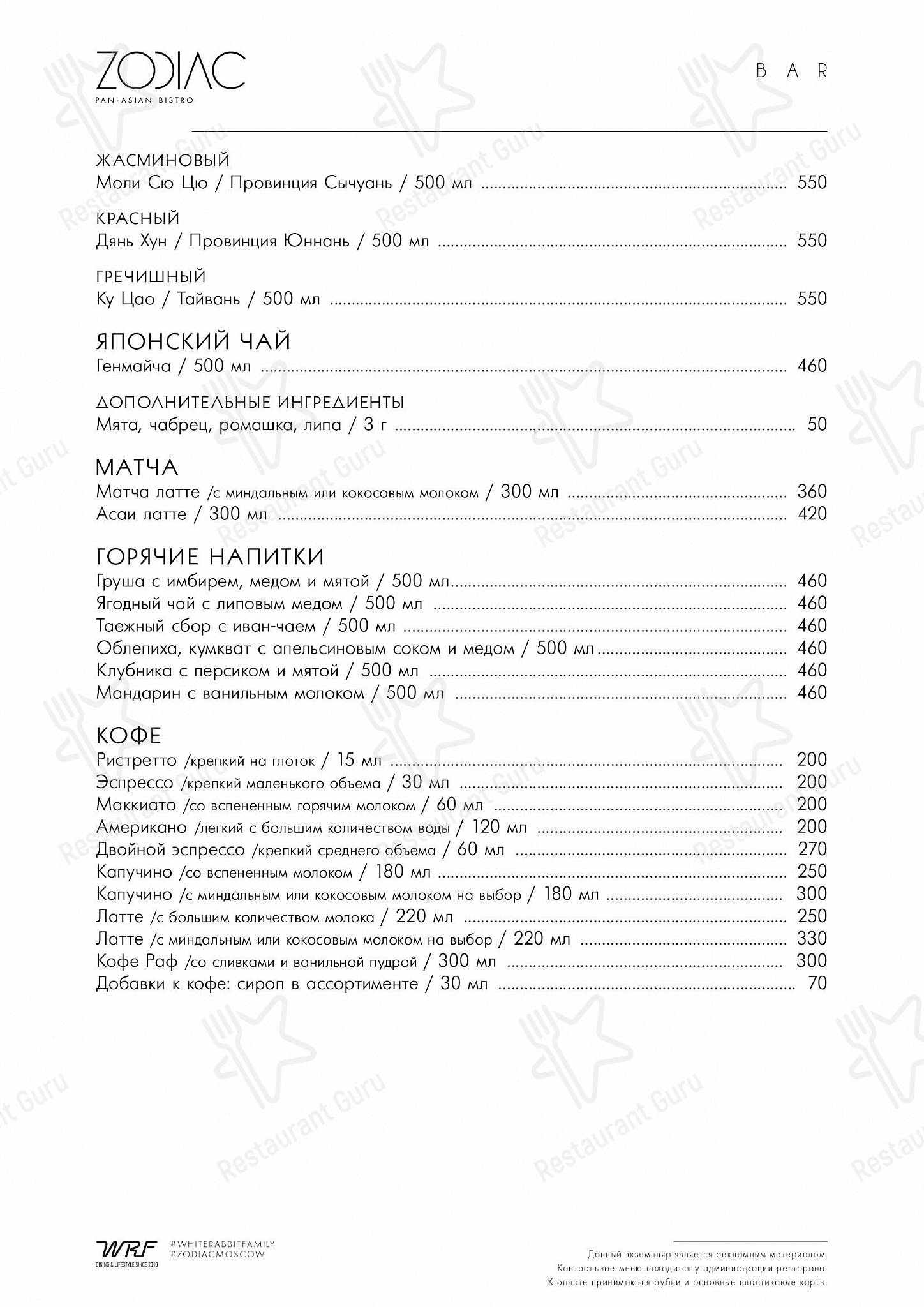 Меню ресторана Зодиак - Крафт меню