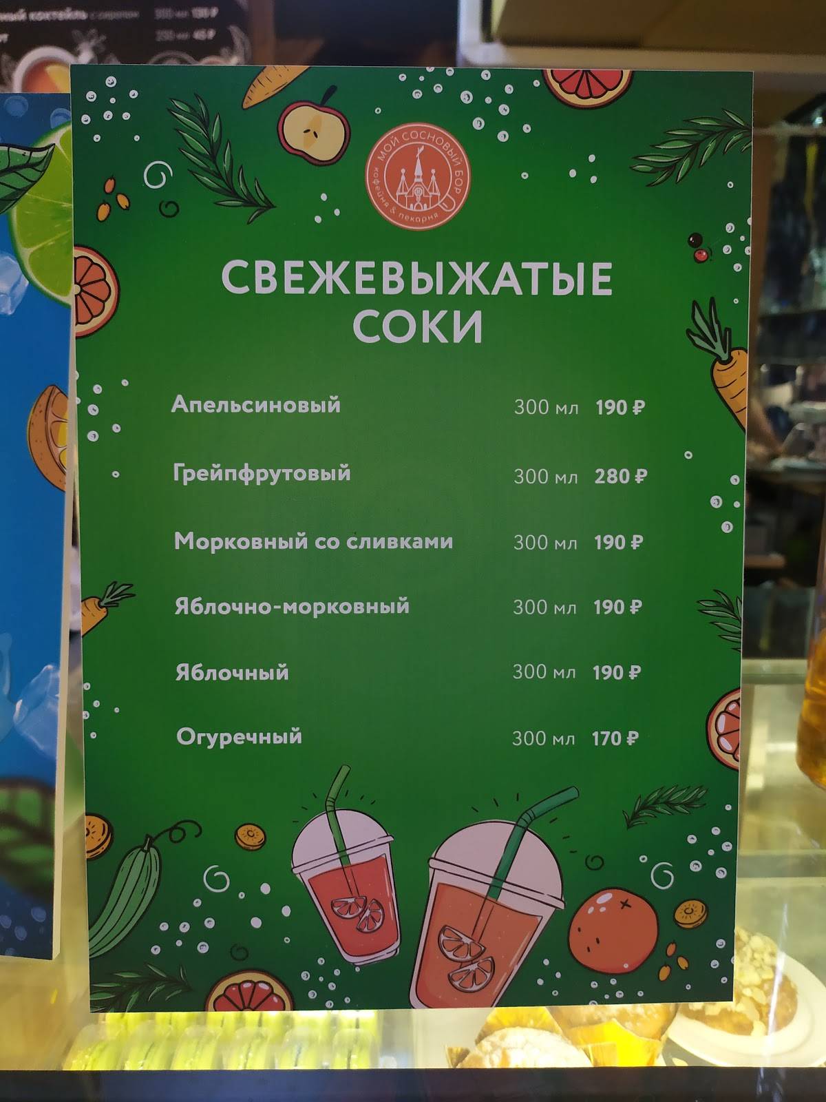Мой Сосновый Бор меню