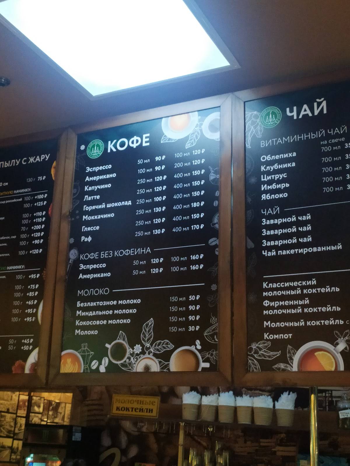 Мой Сосновый Бор меню
