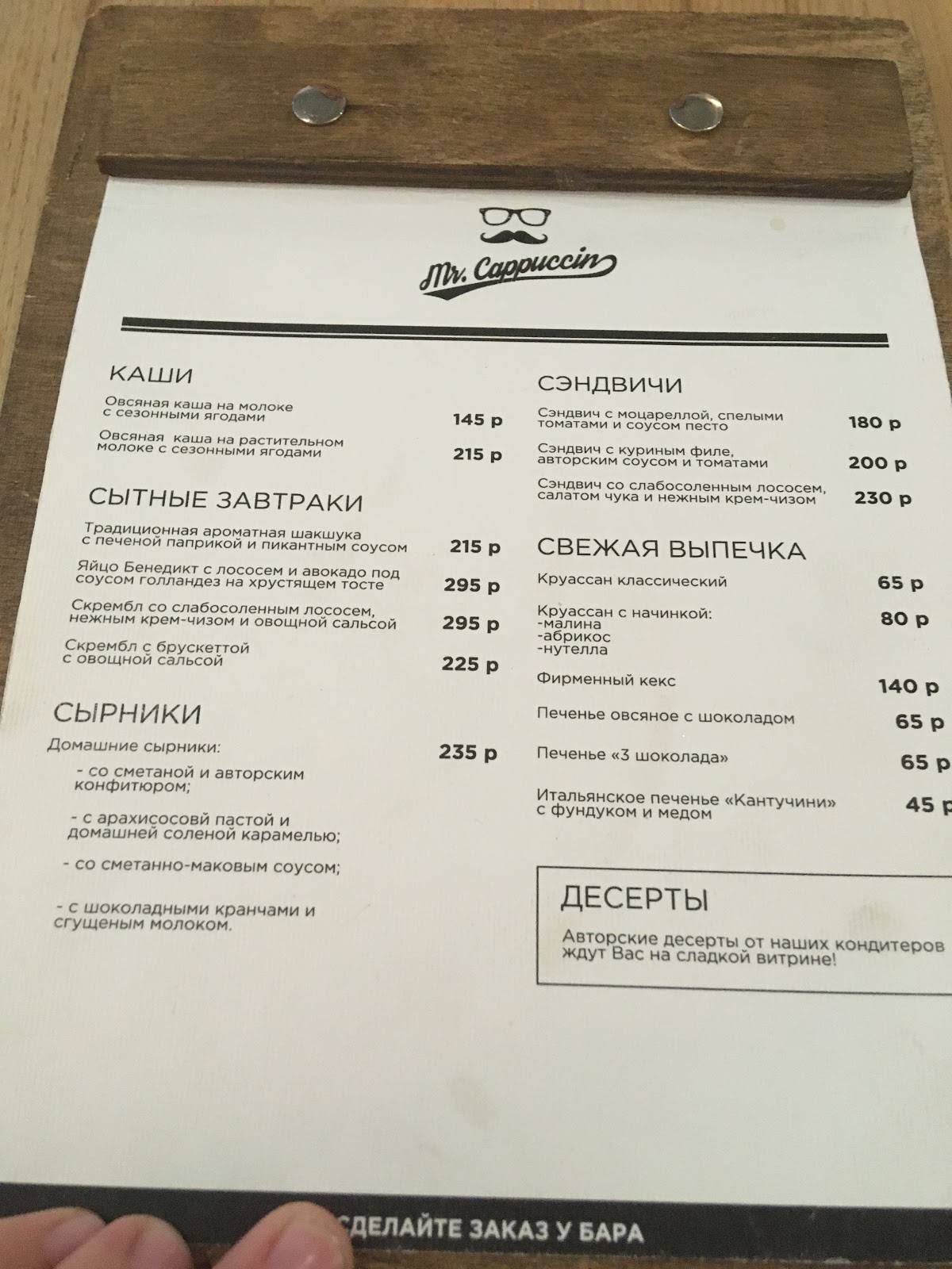Капучин меню
