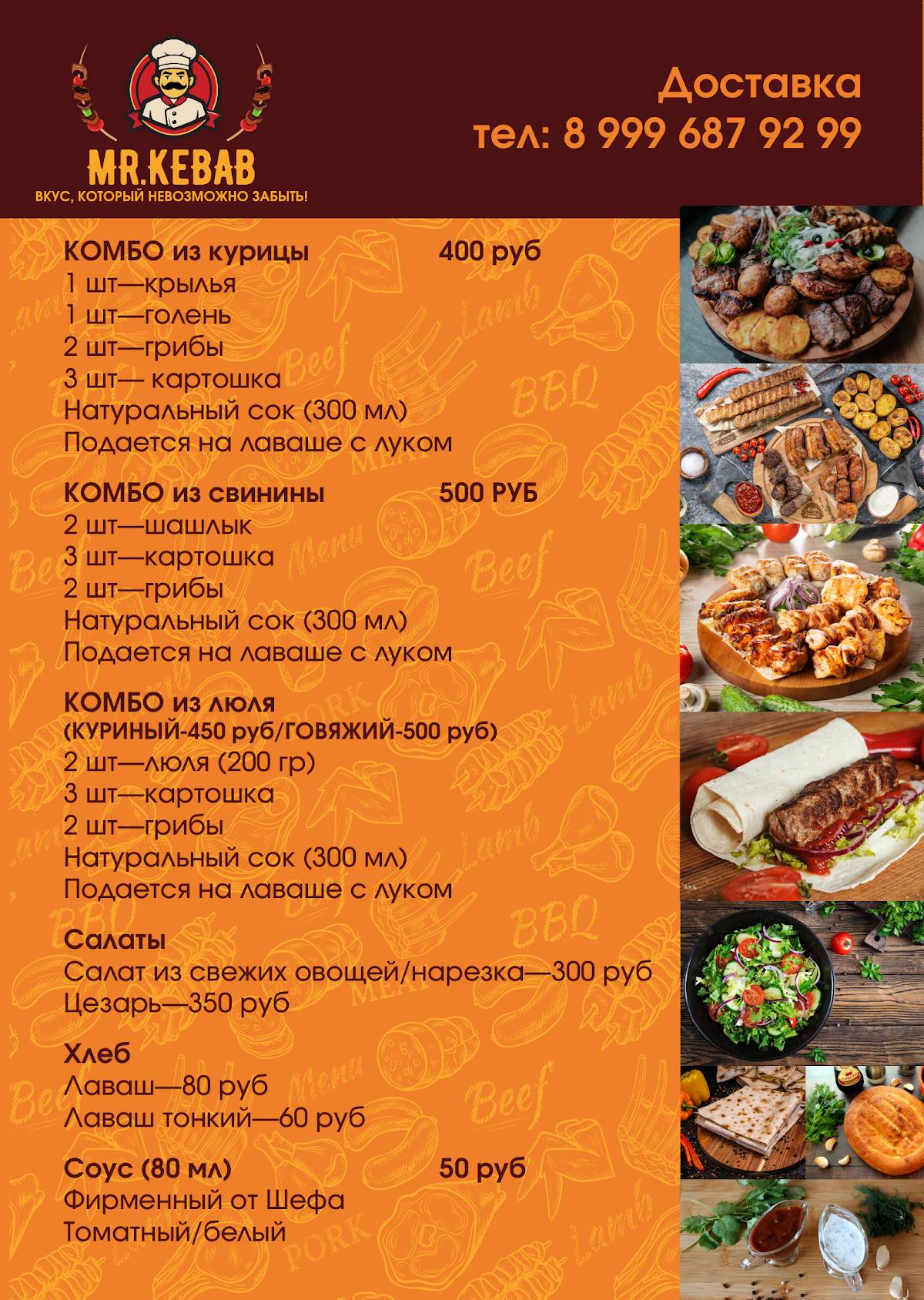 Mr. Kebab меню
