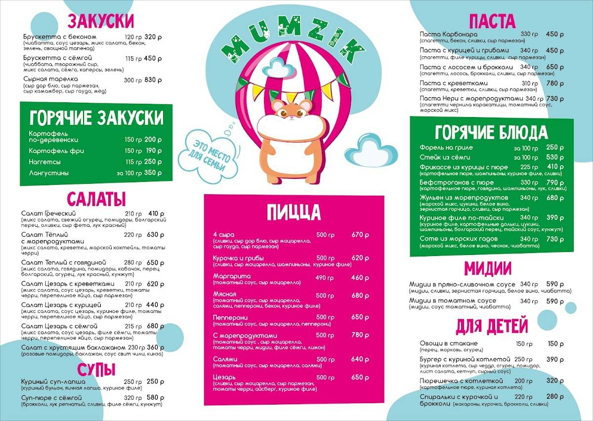 Mumzik меню