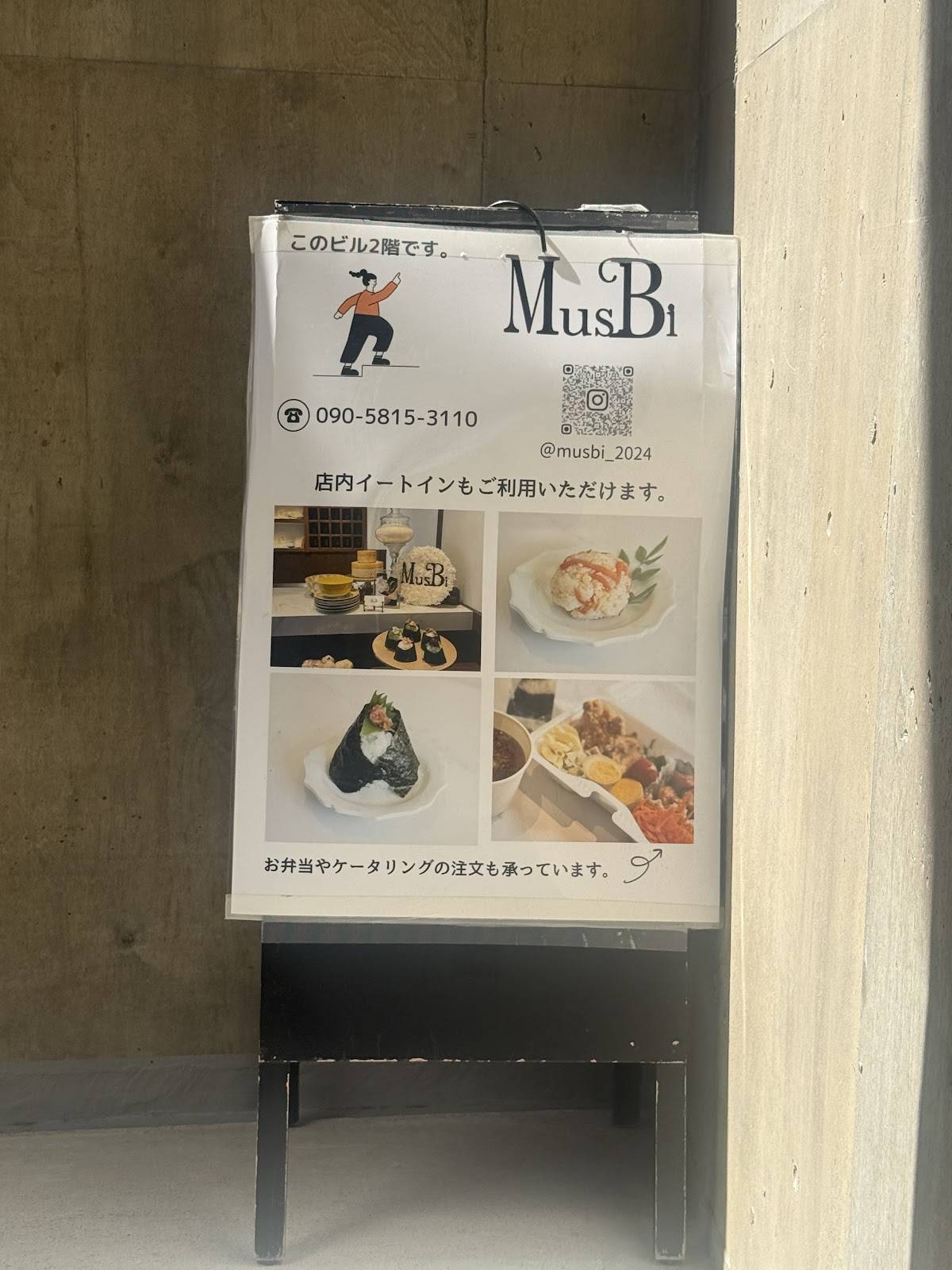 MusBi меню