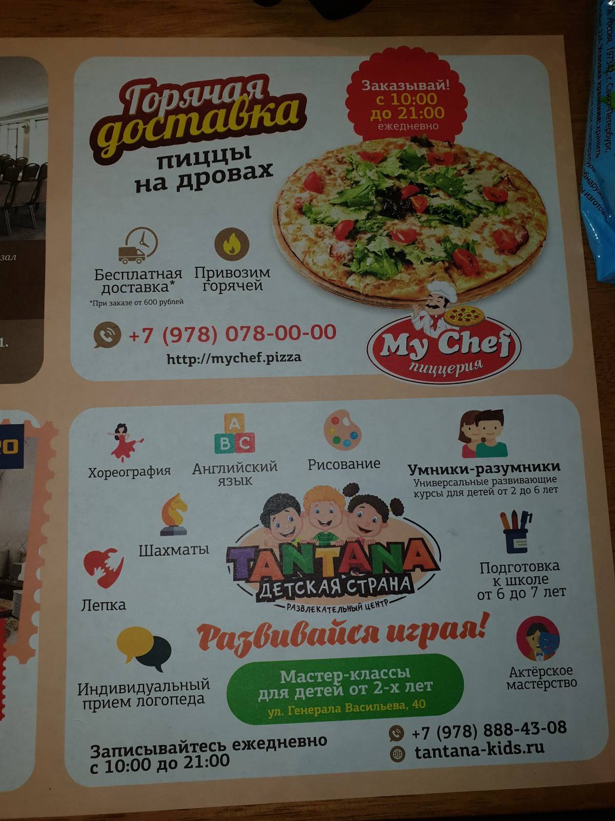 My Chef меню