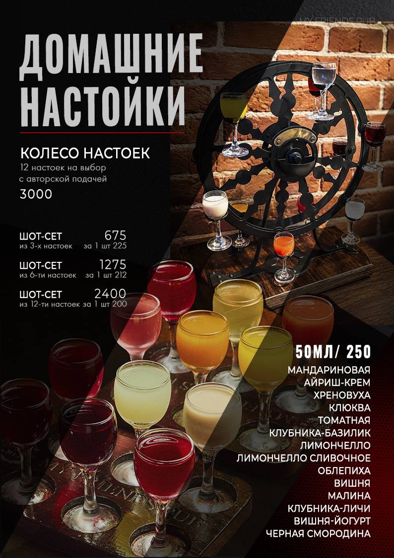 My Friends Pub меню