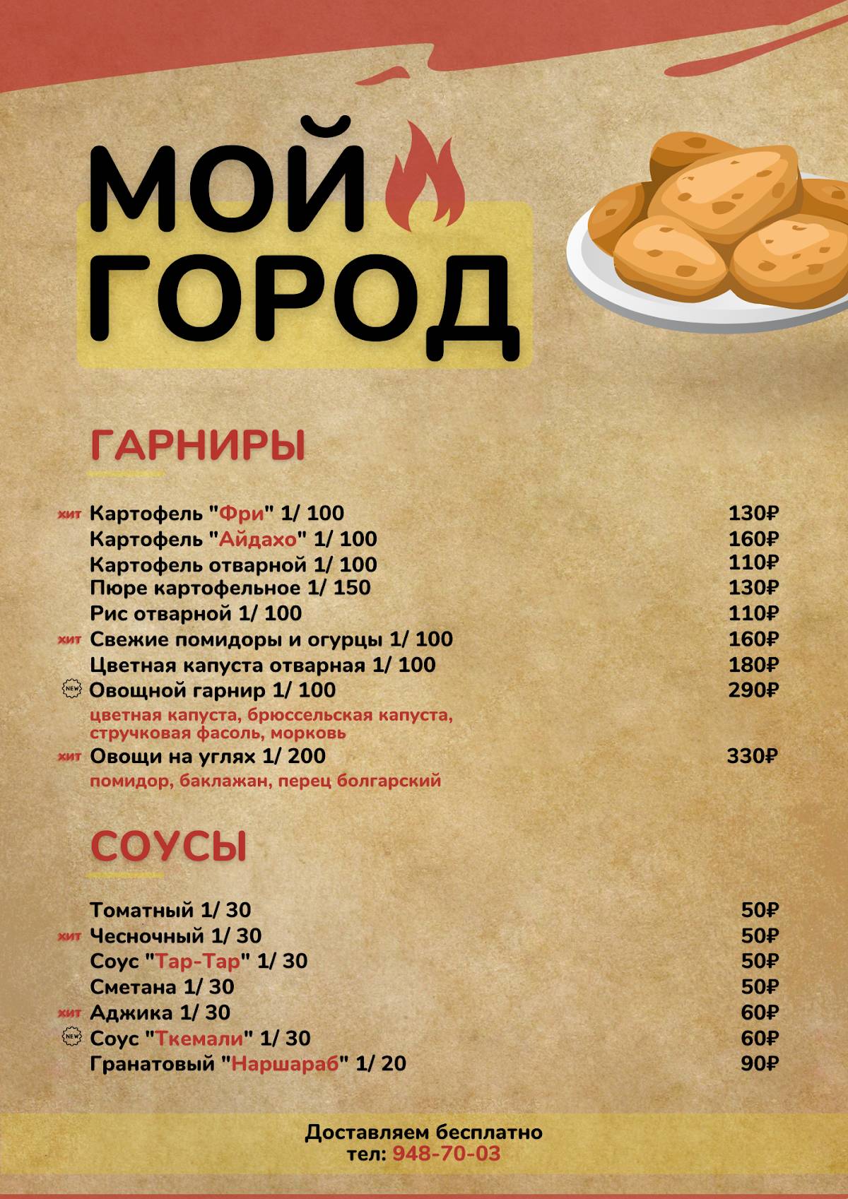 Мой город меню