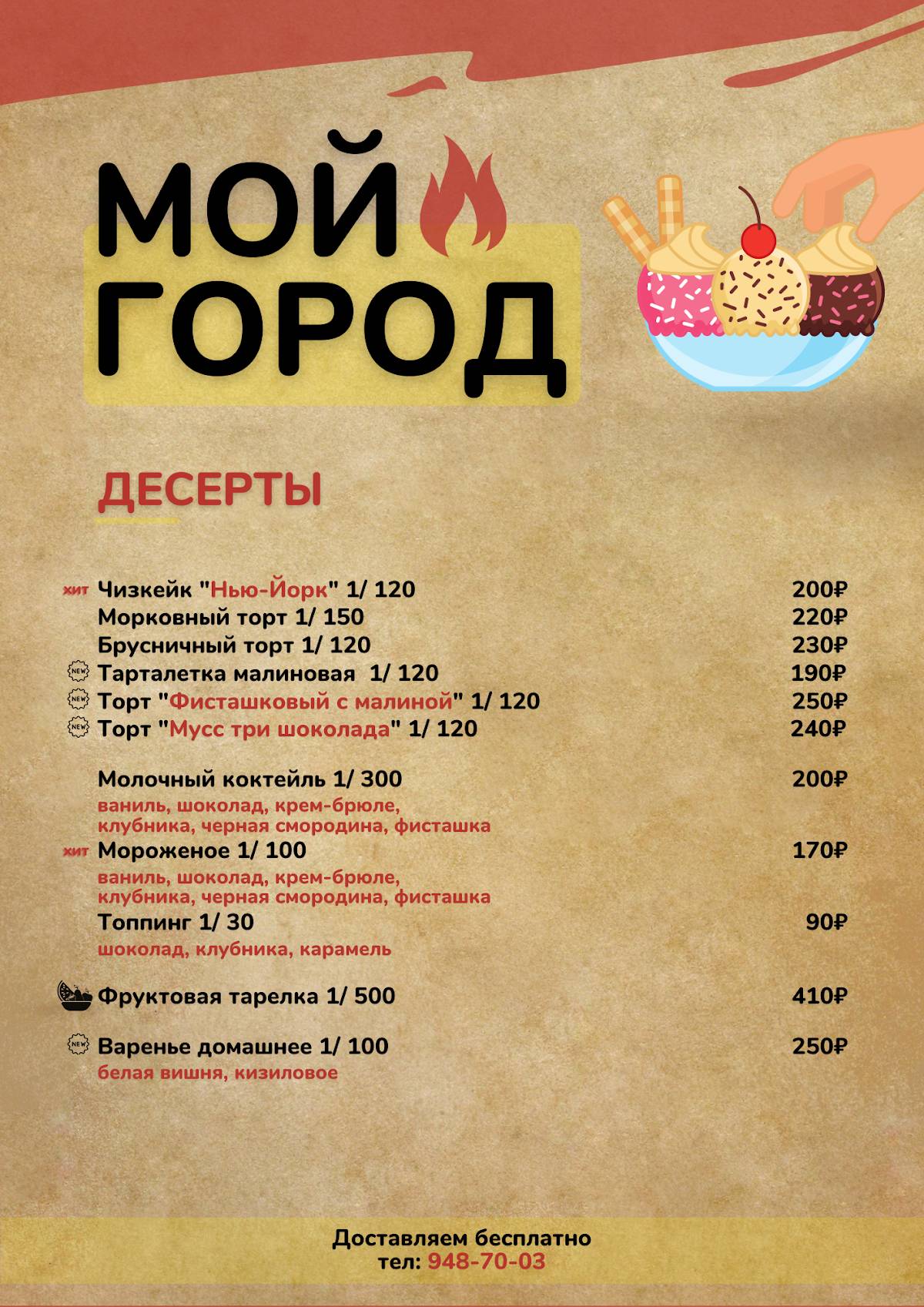 Мой город меню