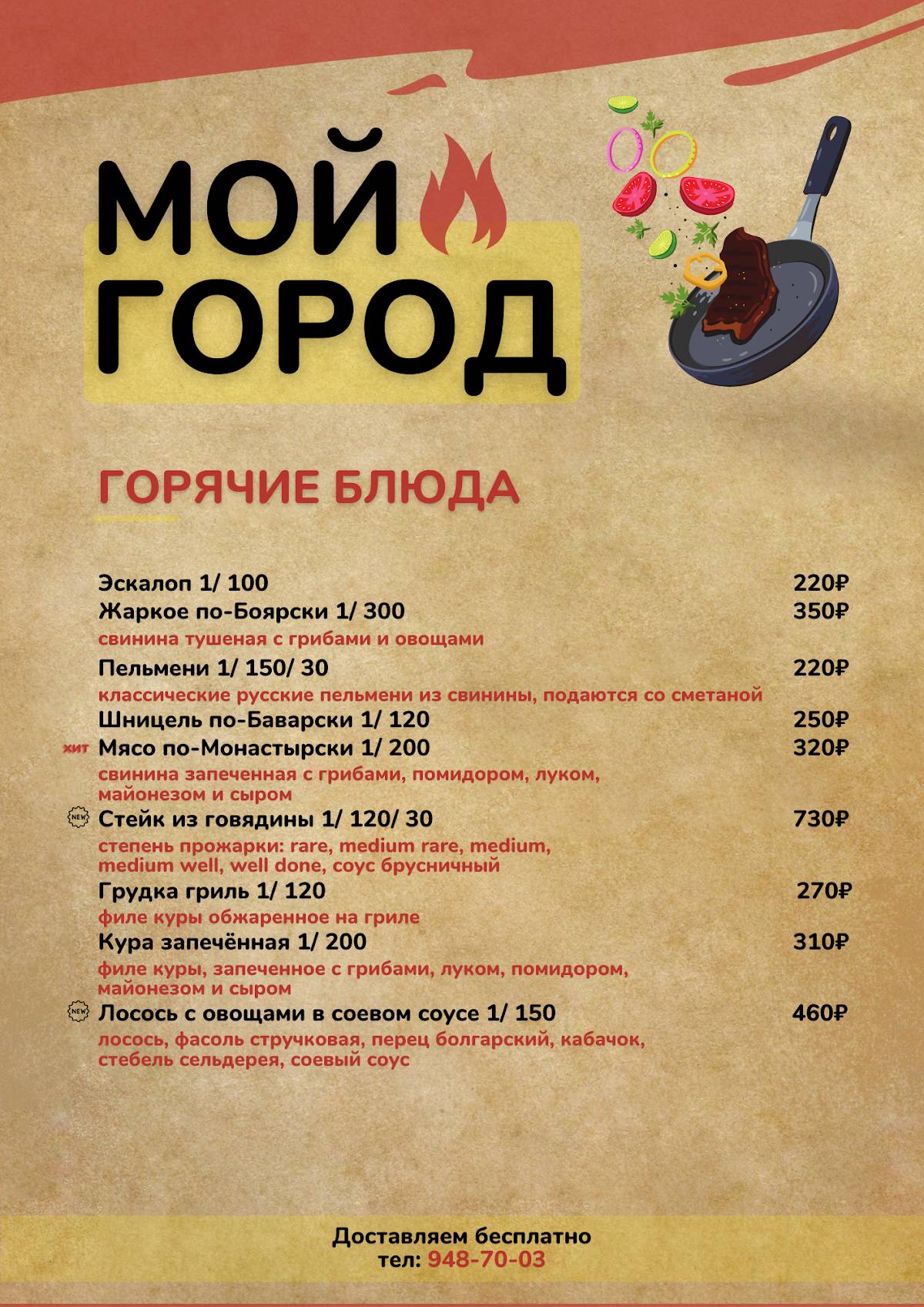 Мой город меню