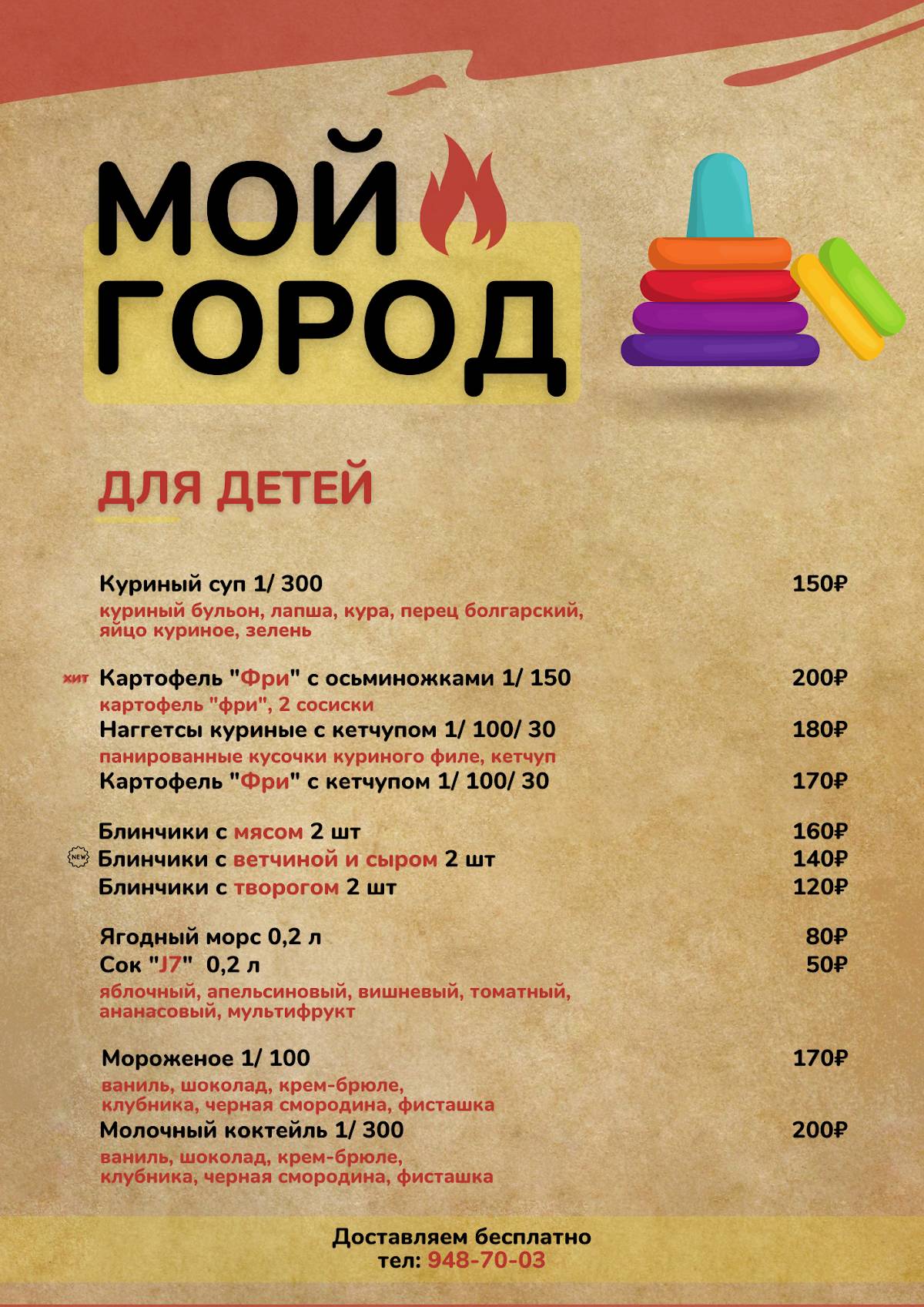 Мой город меню