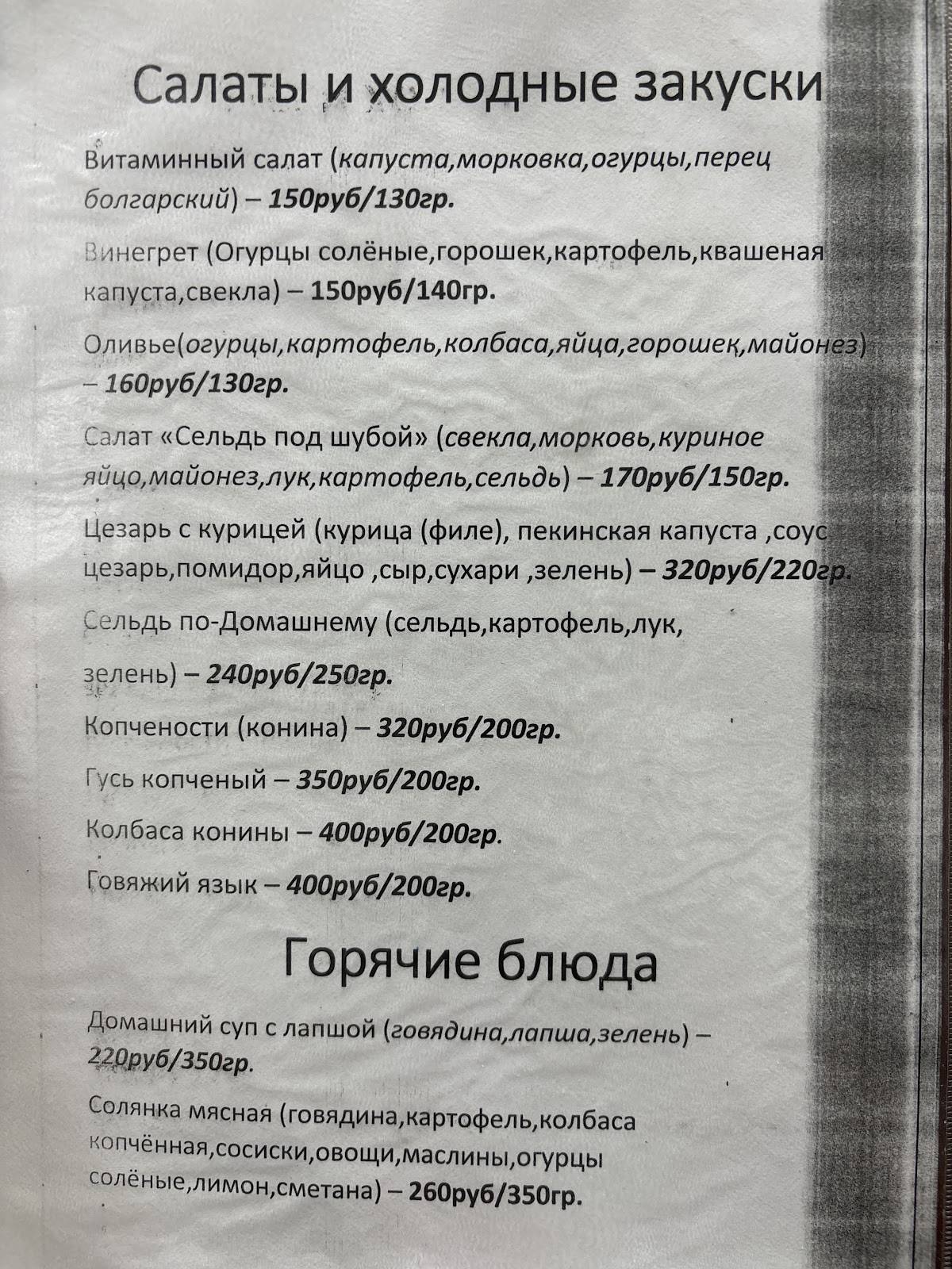 Мясное кафе меню