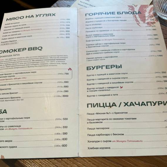 Мясной № 1 меню