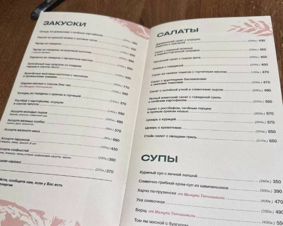 Мясной № 1 меню