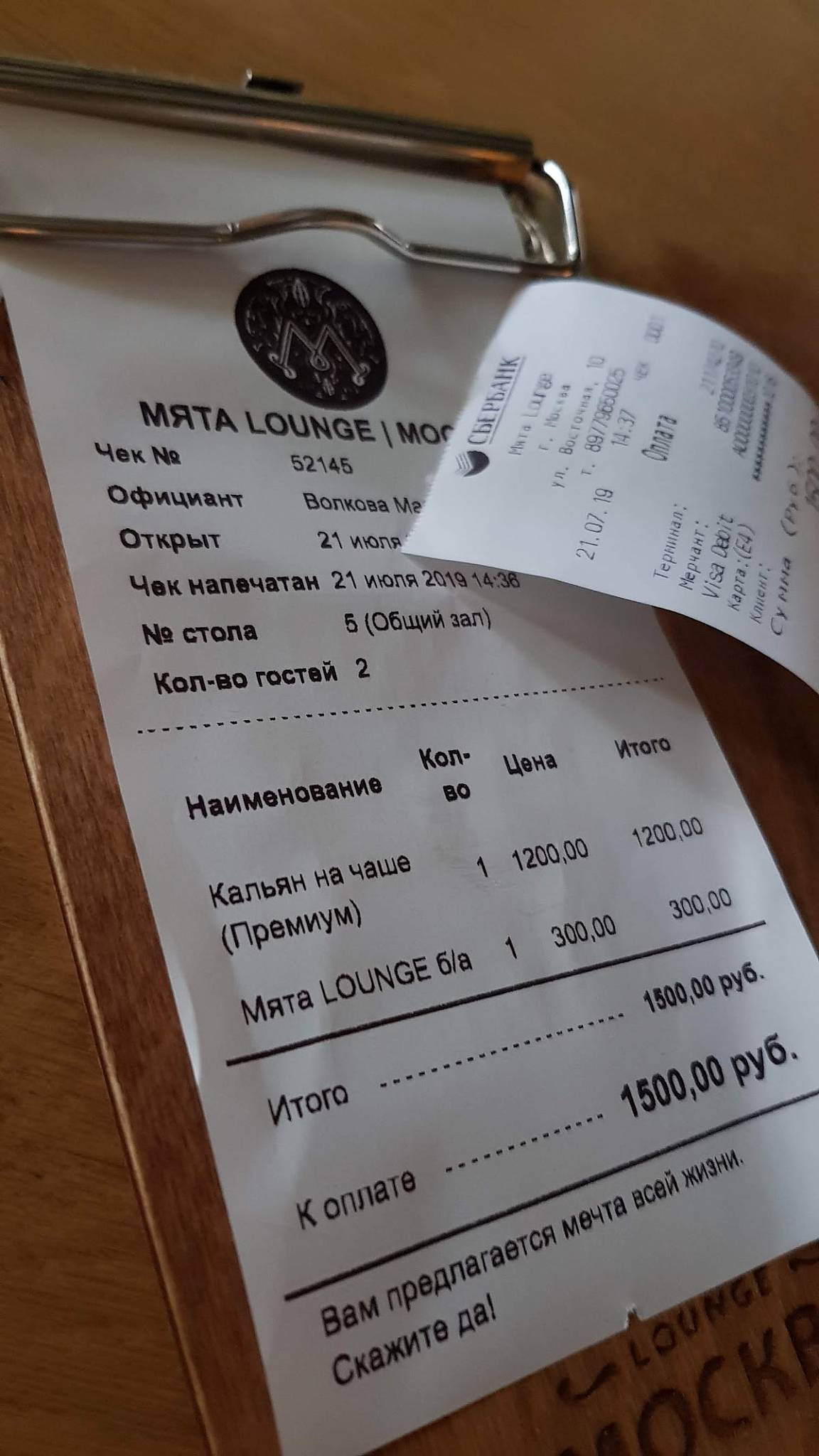 Мята Lounge меню